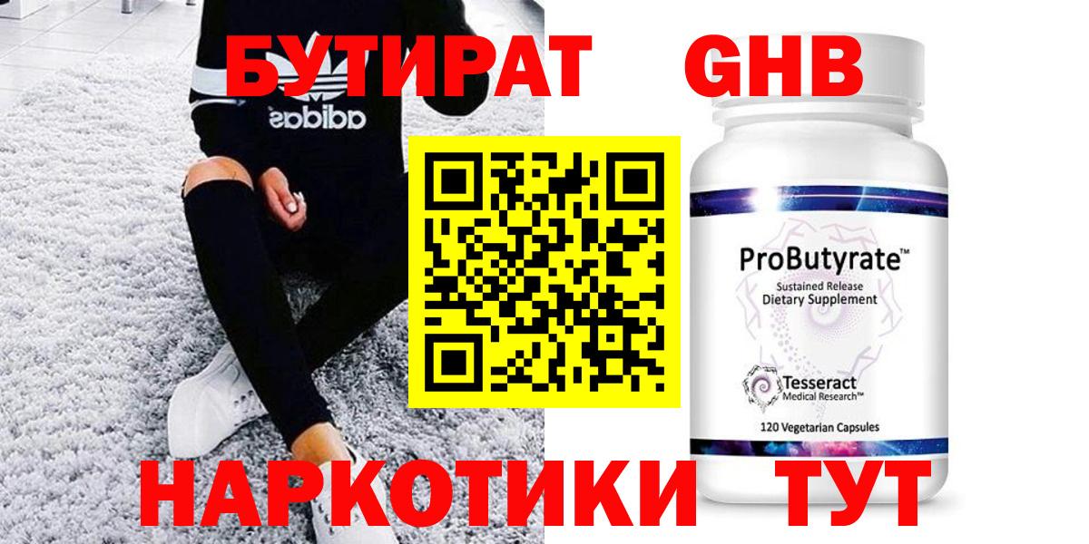 Бутират оксана  Вход с VPN  Северодвинск 