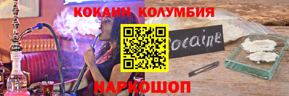 КОКАИН 97%  Вход с VPN  Cocaine Колумбийский  Северодвинск 