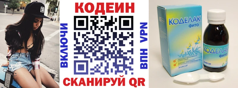 Кодеин Purple Drank  Северодвинск 