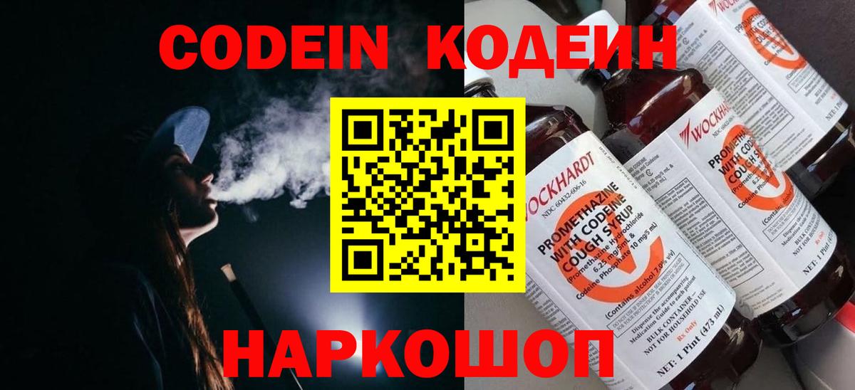 Кодеин напиток Lean (лин)  Вход с VPN  Кодеиновый сироп Lean напиток Lean (лин)  Северодвинск 
