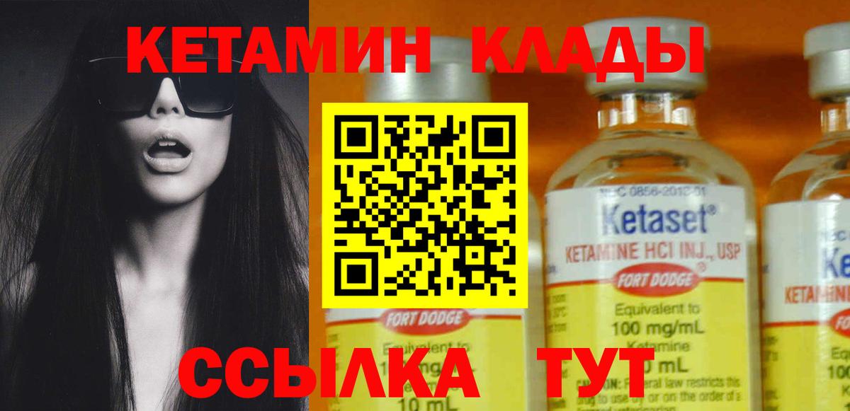 Кетамин VHQ Северодвинск