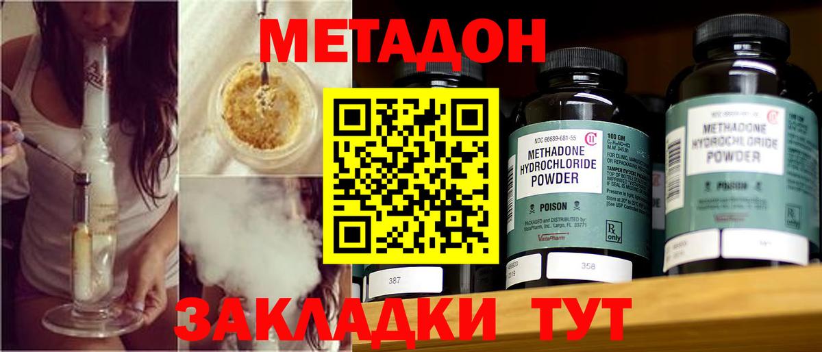 МЕТАДОН мёд Северодвинск