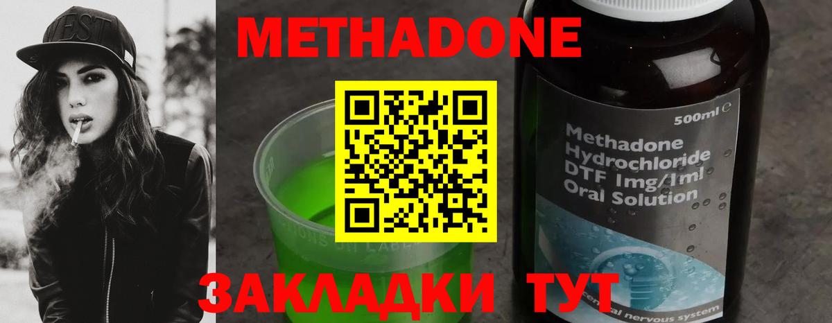 Северодвинск  Метадон белоснежный  Вход с VPN  Метадон methadone 